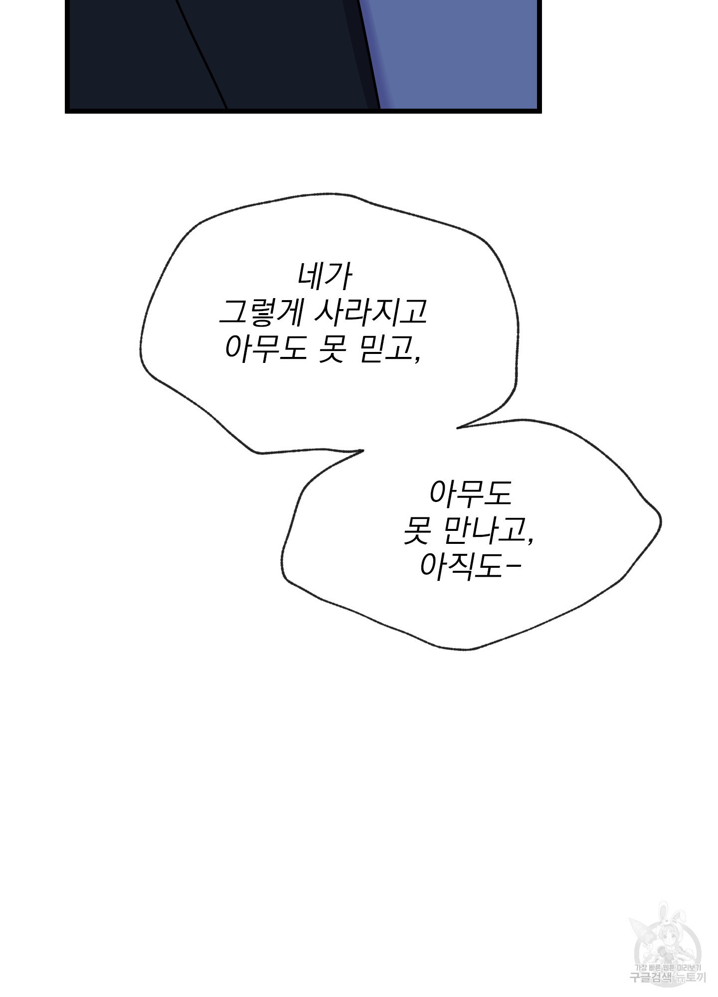 전남친과 결혼합니다 2화 - 웹툰 이미지 78