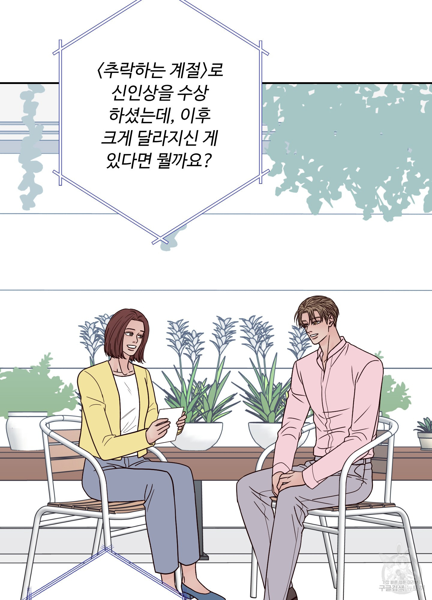 배드 포지션 28화 - 웹툰 이미지 55