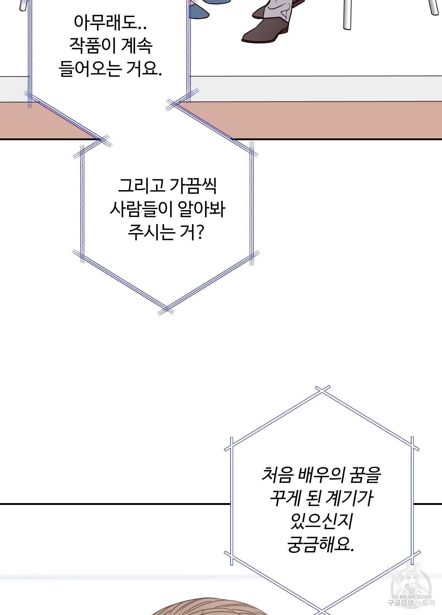 배드 포지션 28화 - 웹툰 이미지 56