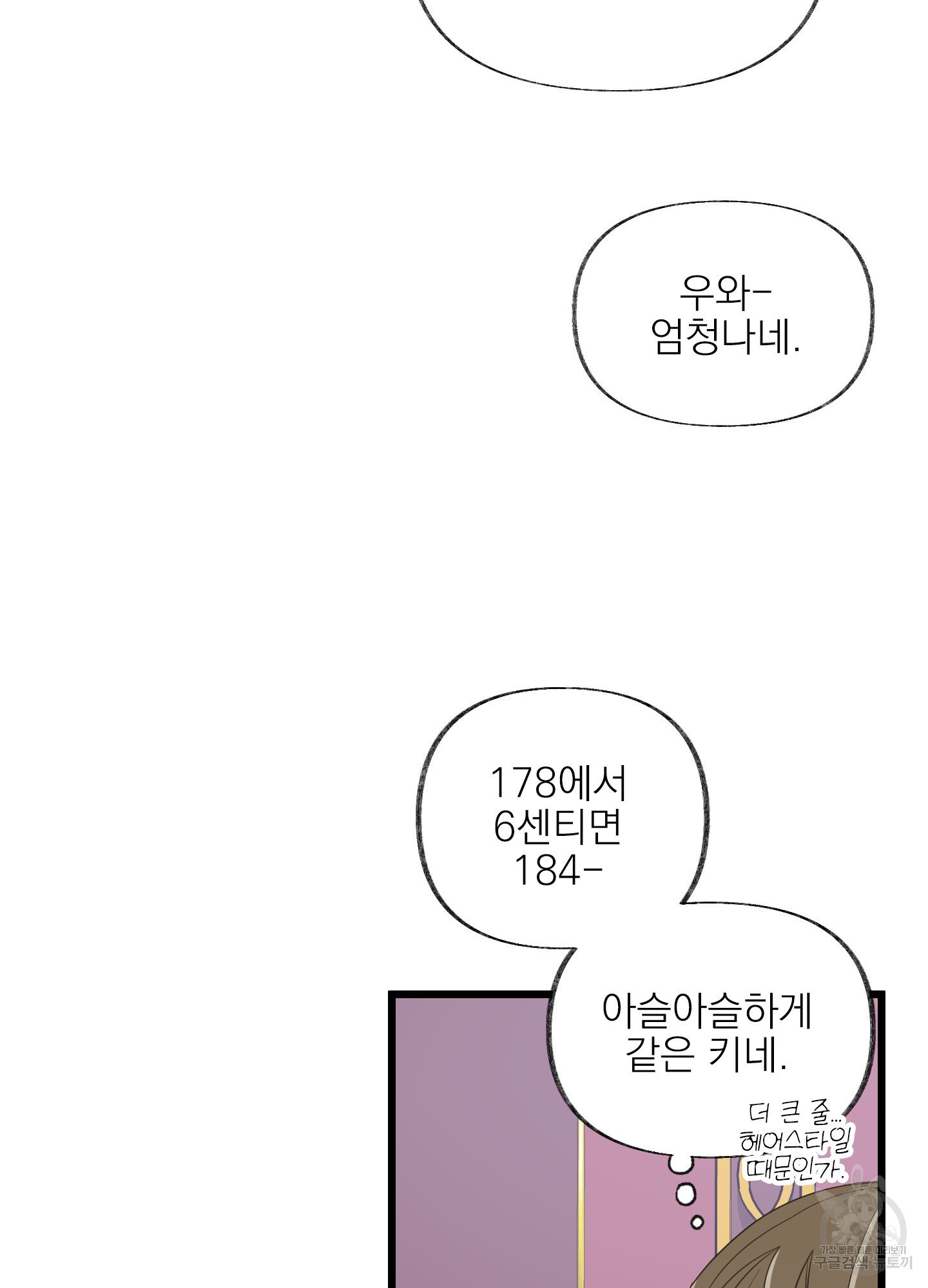 전남친과 결혼합니다 4화 - 웹툰 이미지 19