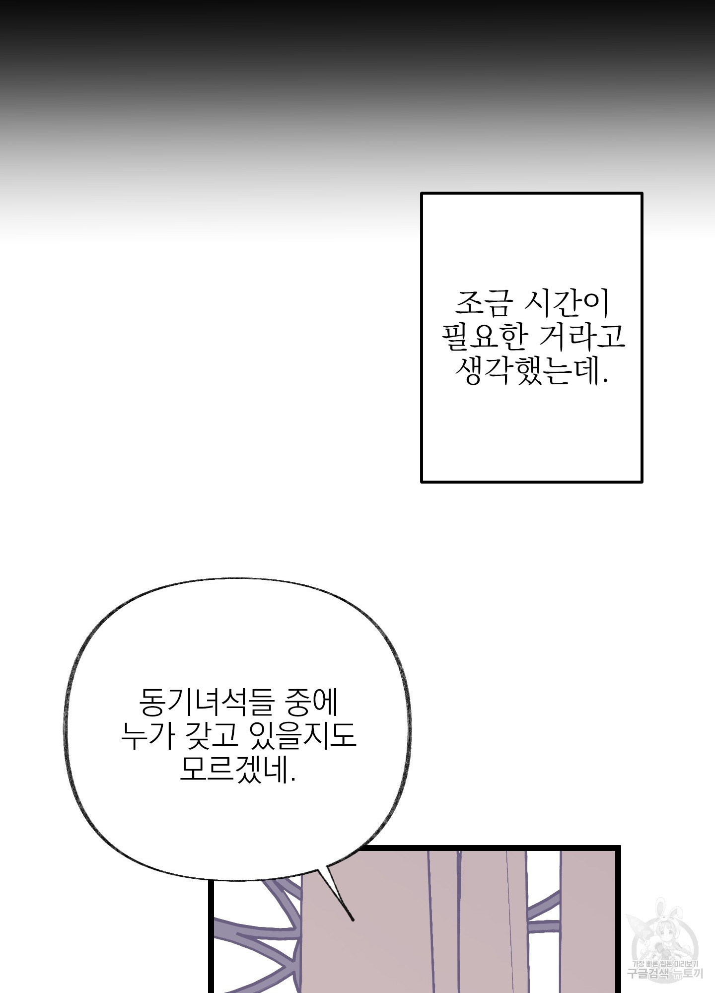 전남친과 결혼합니다 4화 - 웹툰 이미지 30