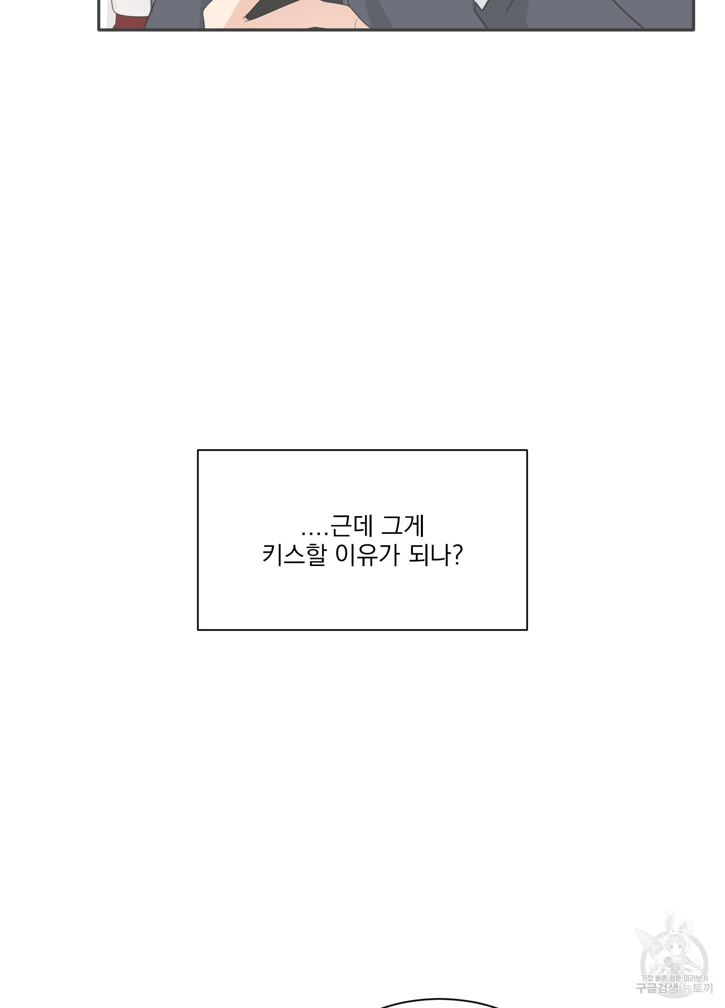 세 번째 결말 18화 - 웹툰 이미지 24