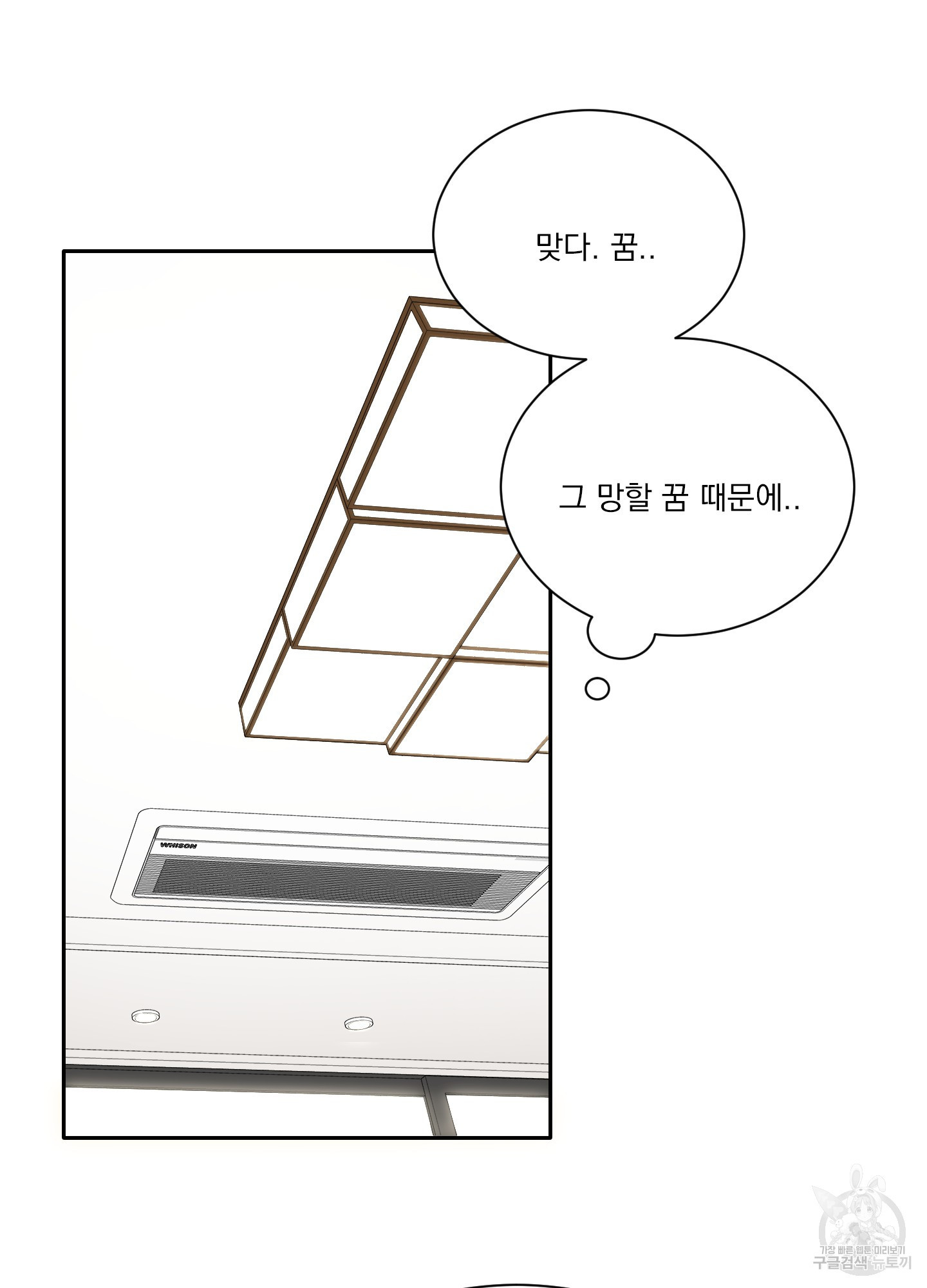 세 번째 결말 18화 - 웹툰 이미지 30