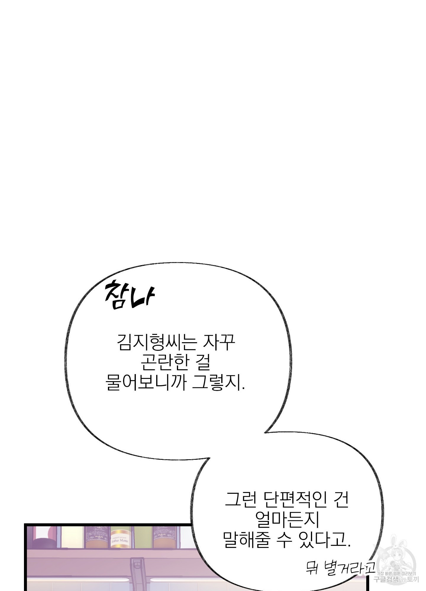 전남친과 결혼합니다 4화 - 웹툰 이미지 91