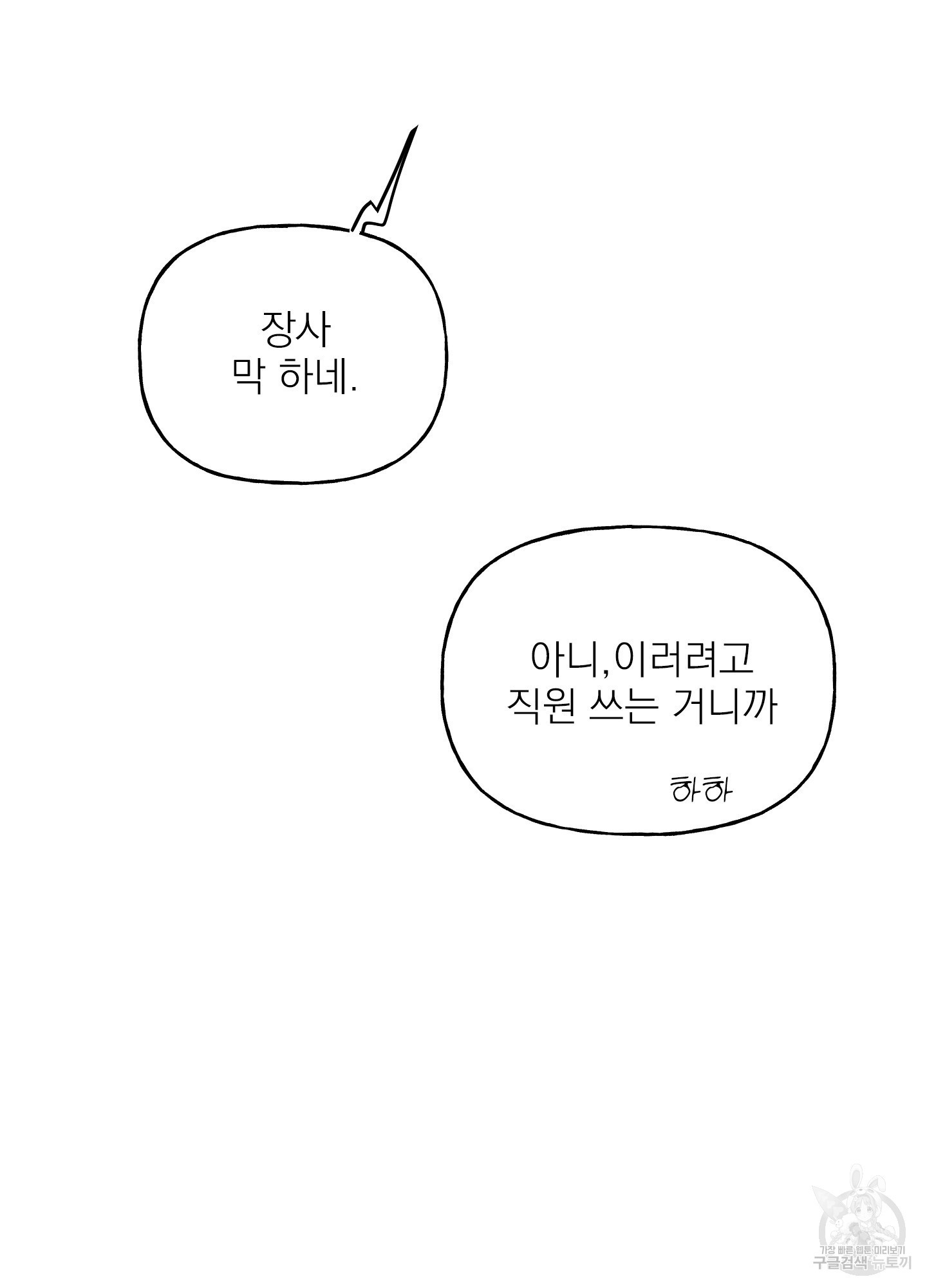 전남친과 결혼합니다 5화 - 웹툰 이미지 47