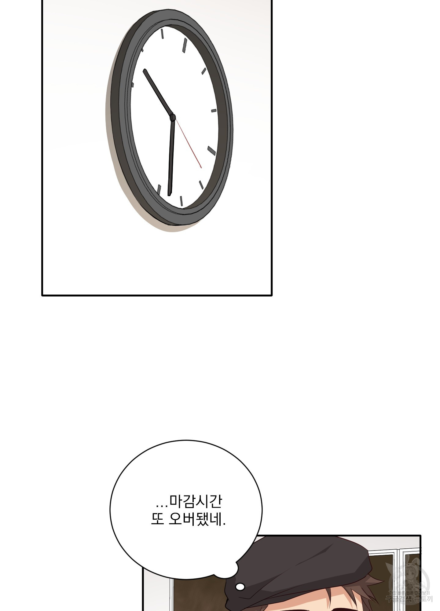 세 번째 결말 19화 - 웹툰 이미지 11