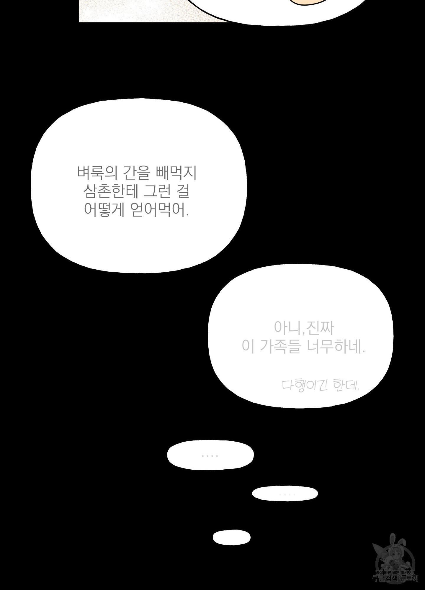 전남친과 결혼합니다 6화 - 웹툰 이미지 53