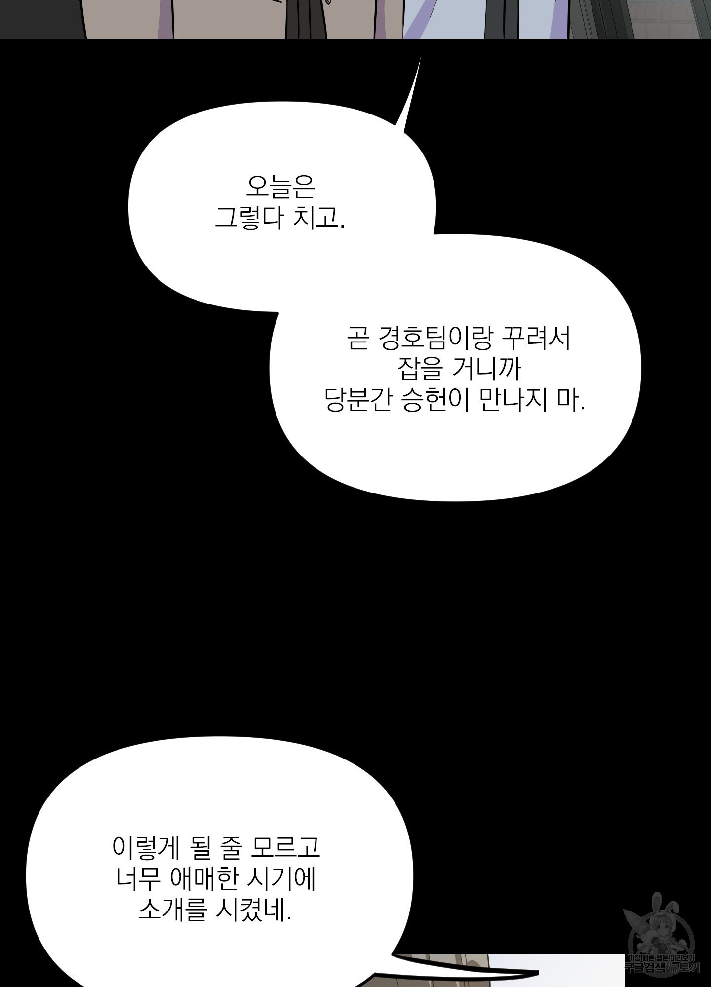 전남친과 결혼합니다 6화 - 웹툰 이미지 77