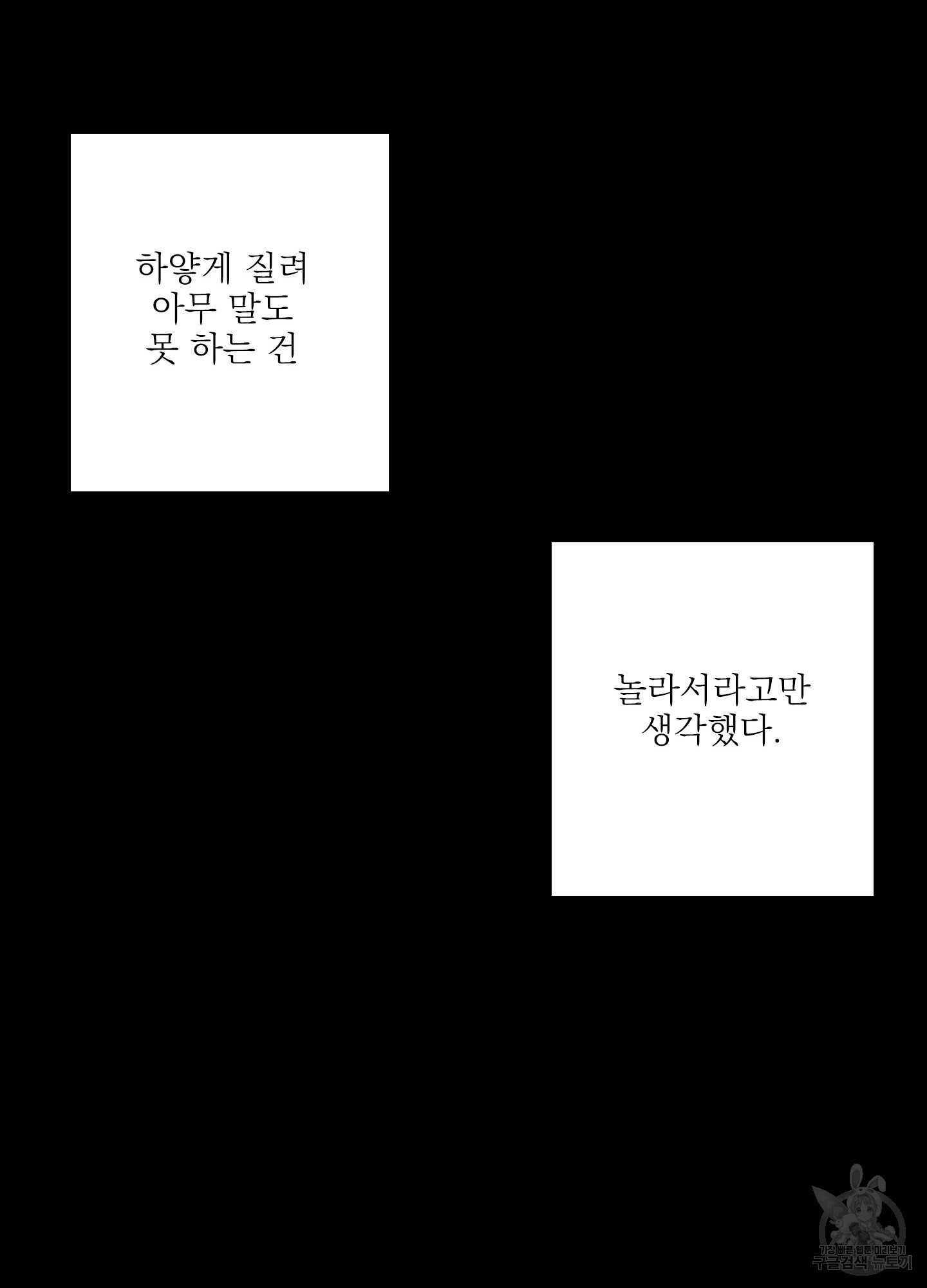 전남친과 결혼합니다 6화 - 웹툰 이미지 93