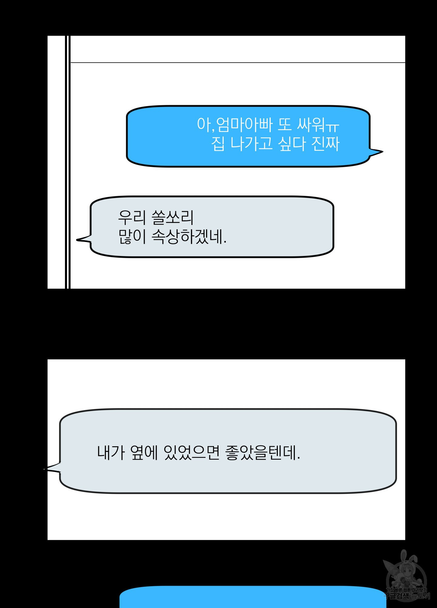 전남친과 결혼합니다 7화 - 웹툰 이미지 28