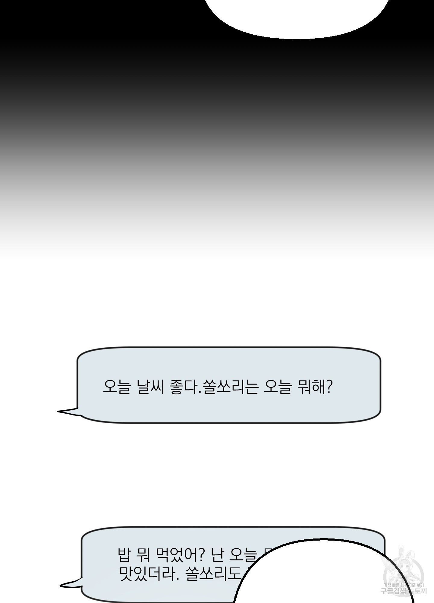 전남친과 결혼합니다 7화 - 웹툰 이미지 57