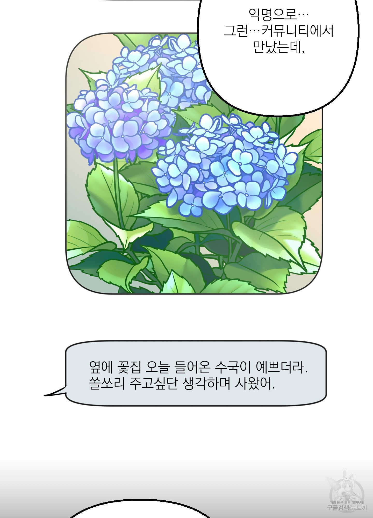 전남친과 결혼합니다 7화 - 웹툰 이미지 58