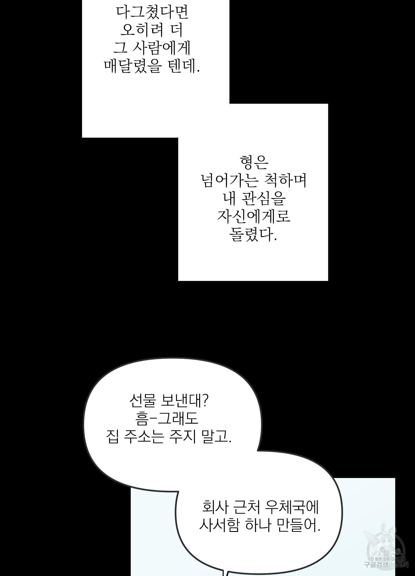 전남친과 결혼합니다 7화 - 웹툰 이미지 72