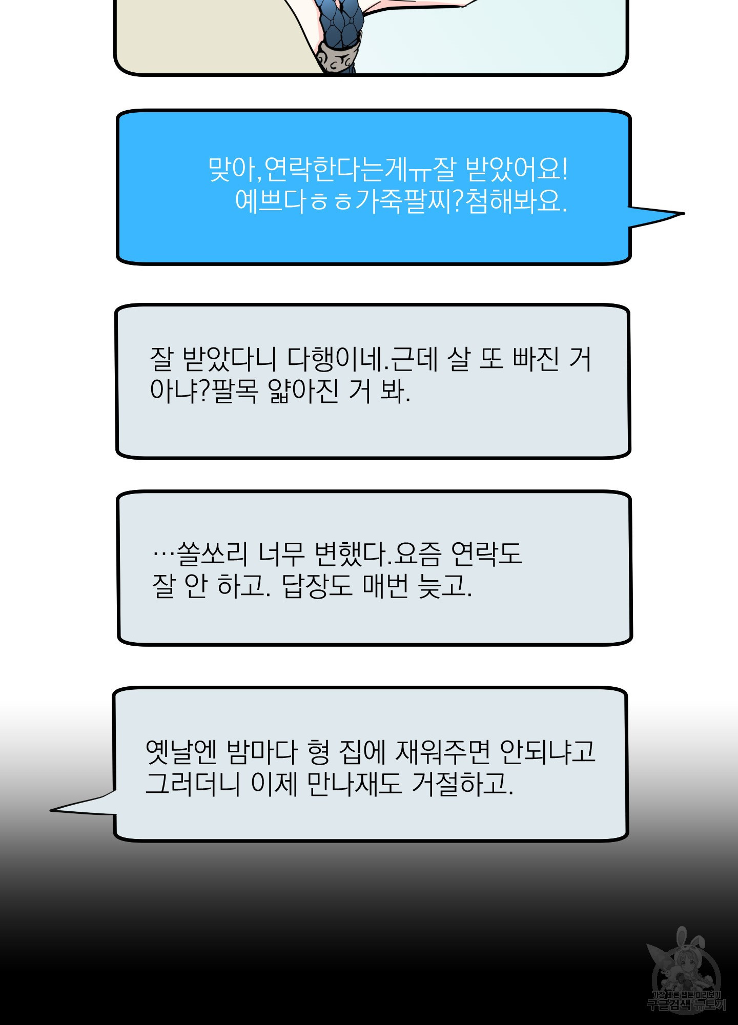 전남친과 결혼합니다 7화 - 웹툰 이미지 77