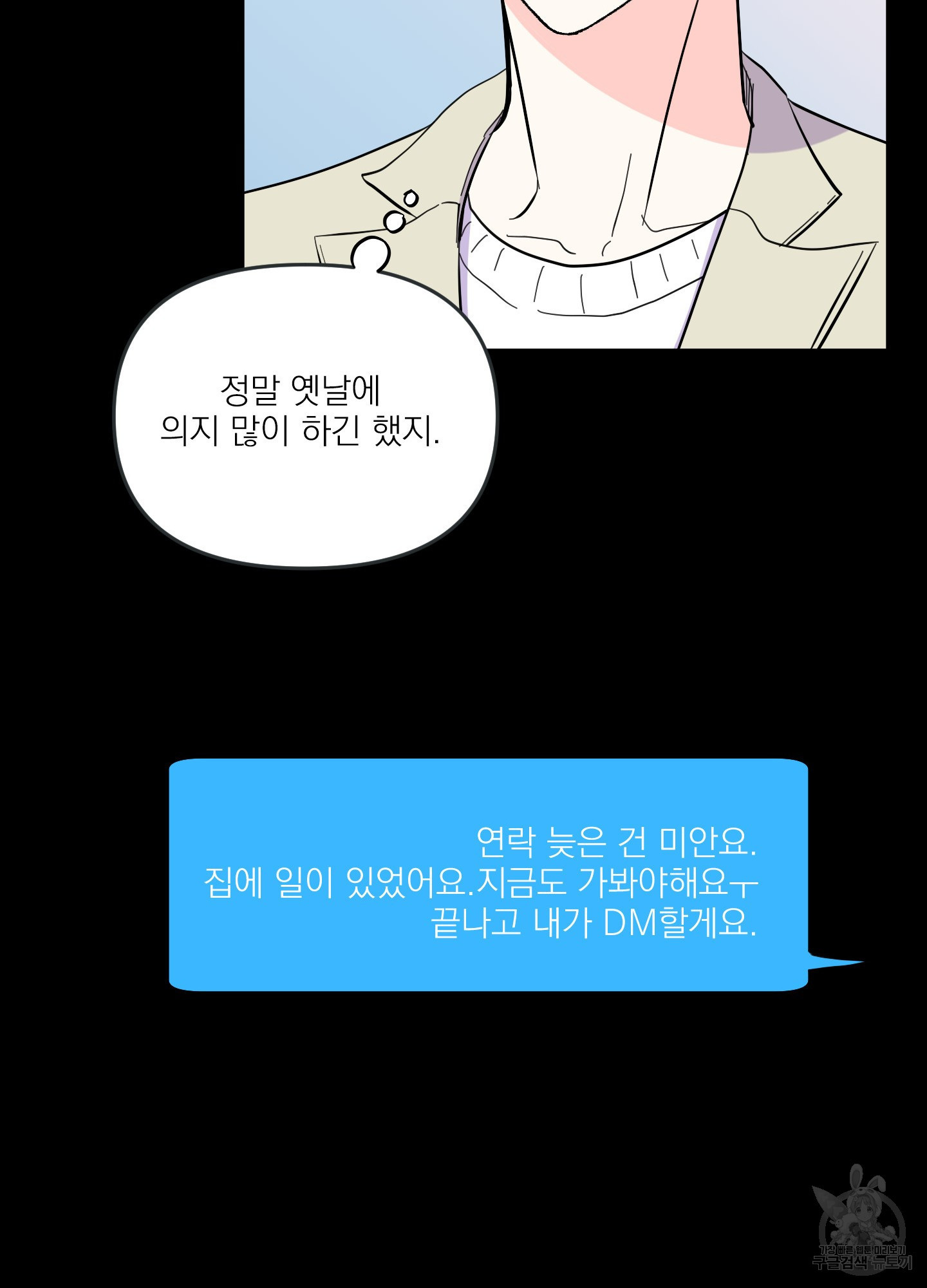 전남친과 결혼합니다 7화 - 웹툰 이미지 80