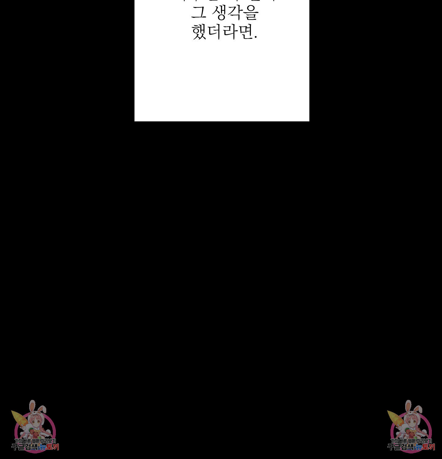 전남친과 결혼합니다 7화 - 웹툰 이미지 89