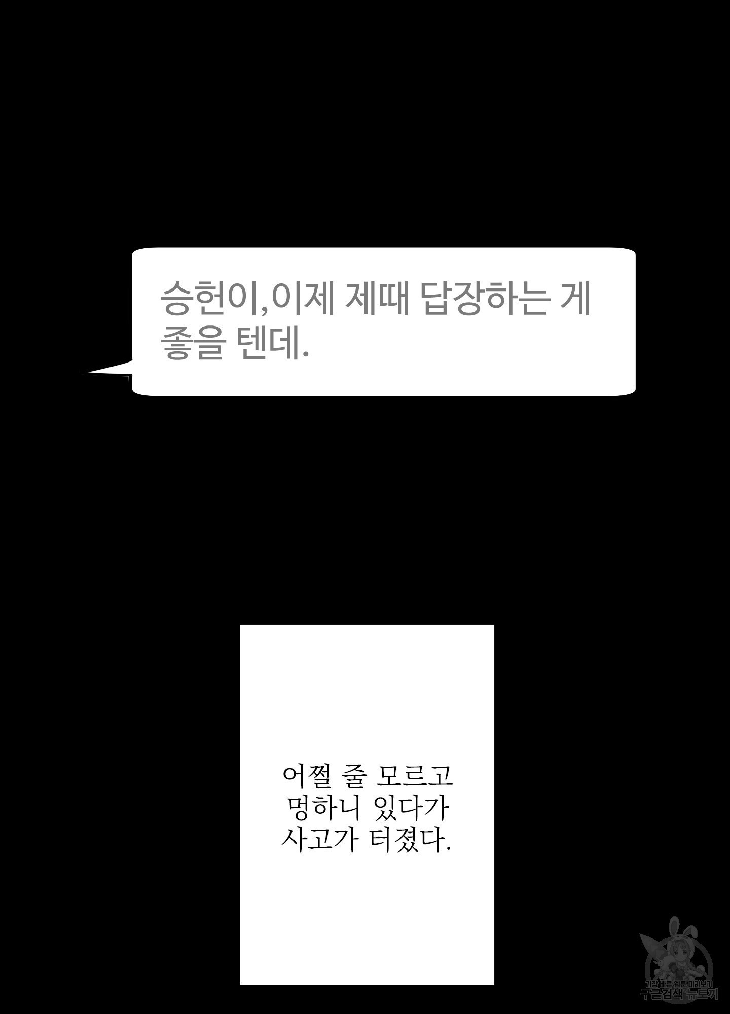 전남친과 결혼합니다 8화 - 웹툰 이미지 18