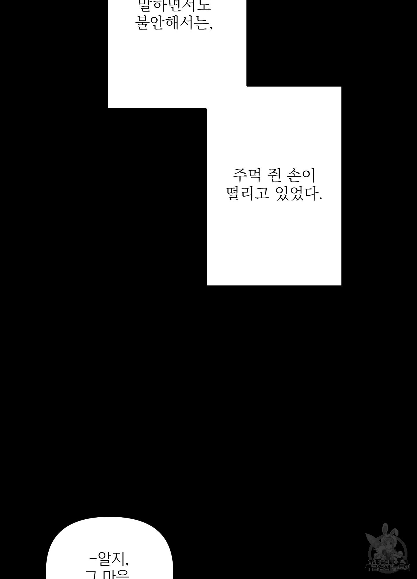 전남친과 결혼합니다 8화 - 웹툰 이미지 64