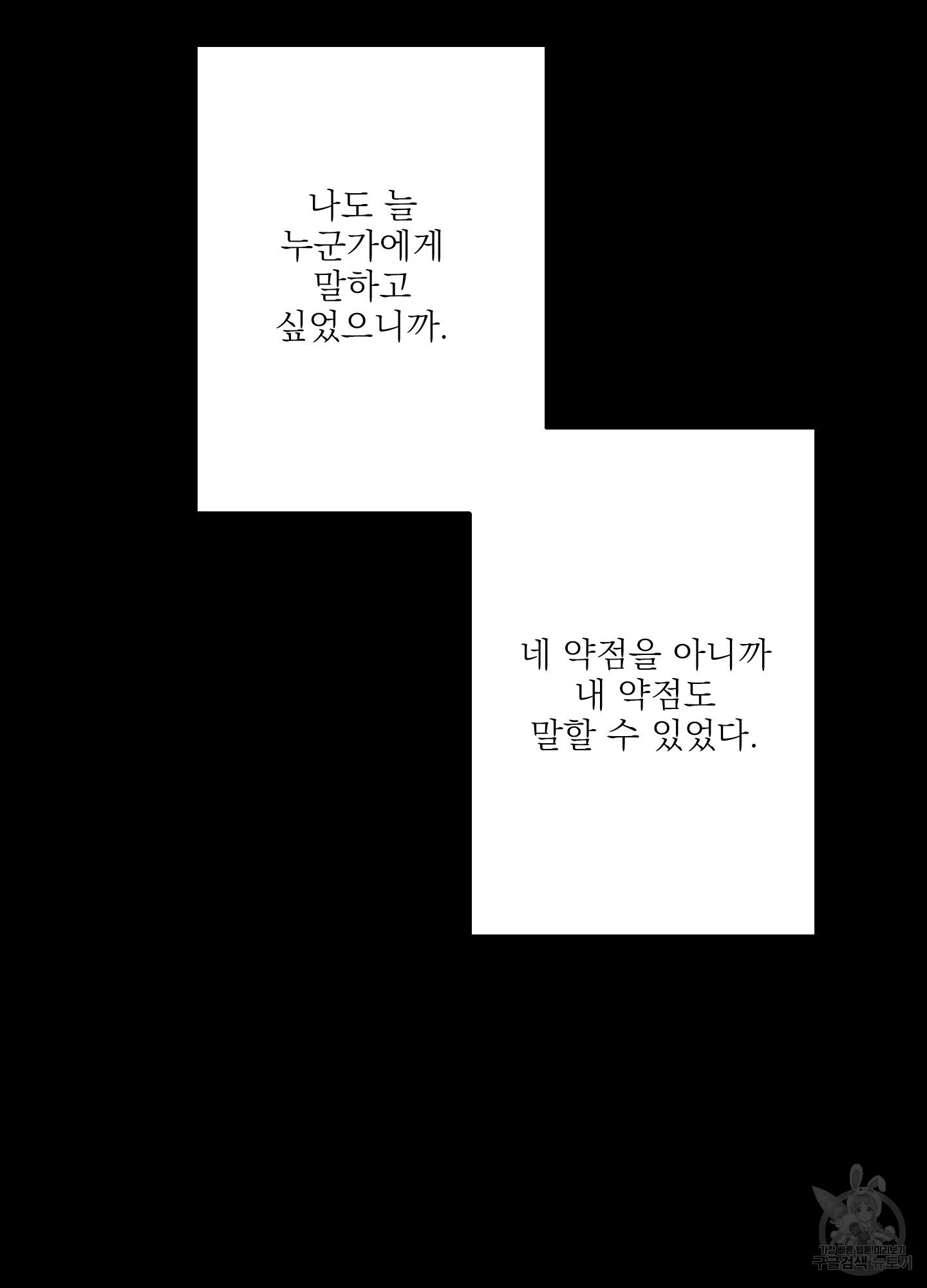 전남친과 결혼합니다 8화 - 웹툰 이미지 75