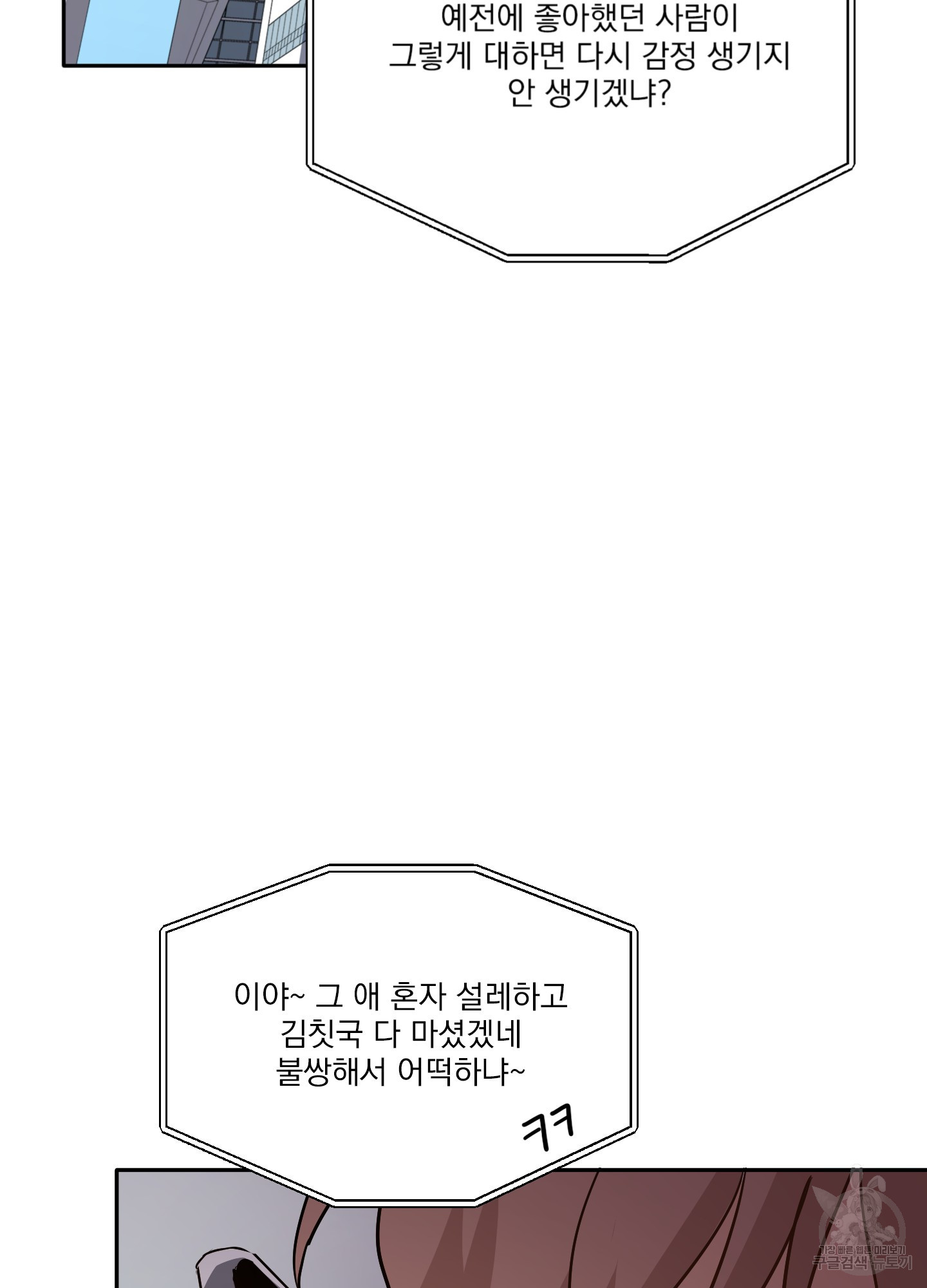 세 번째 결말 21화 - 웹툰 이미지 70