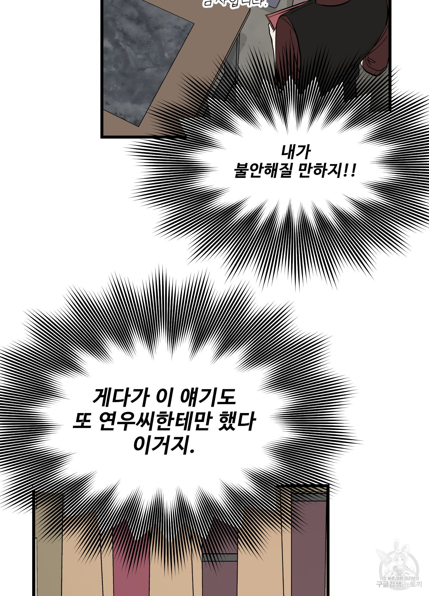 전남친과 결혼합니다 10화 - 웹툰 이미지 7