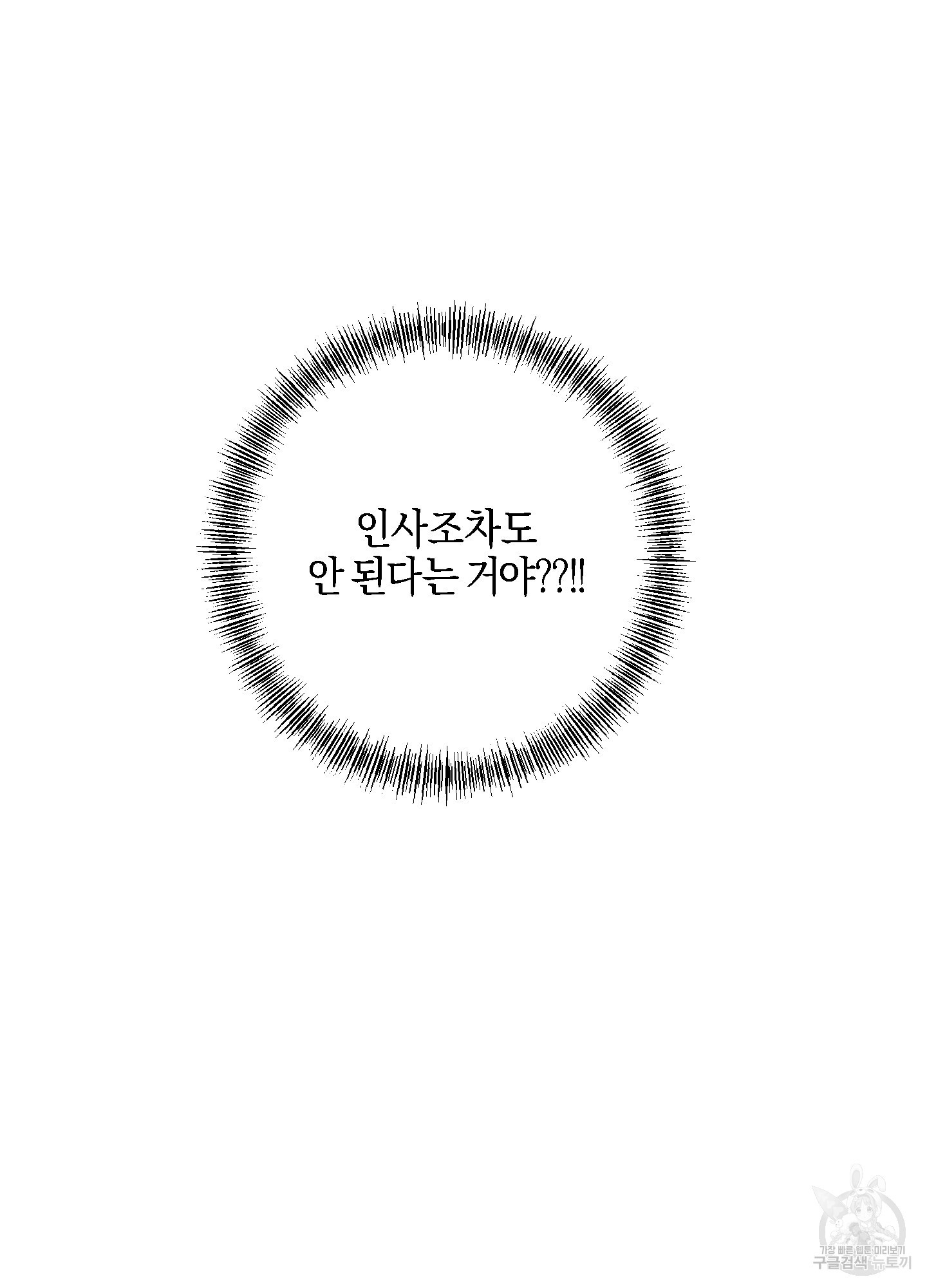 하이클리어 14화 - 웹툰 이미지 34