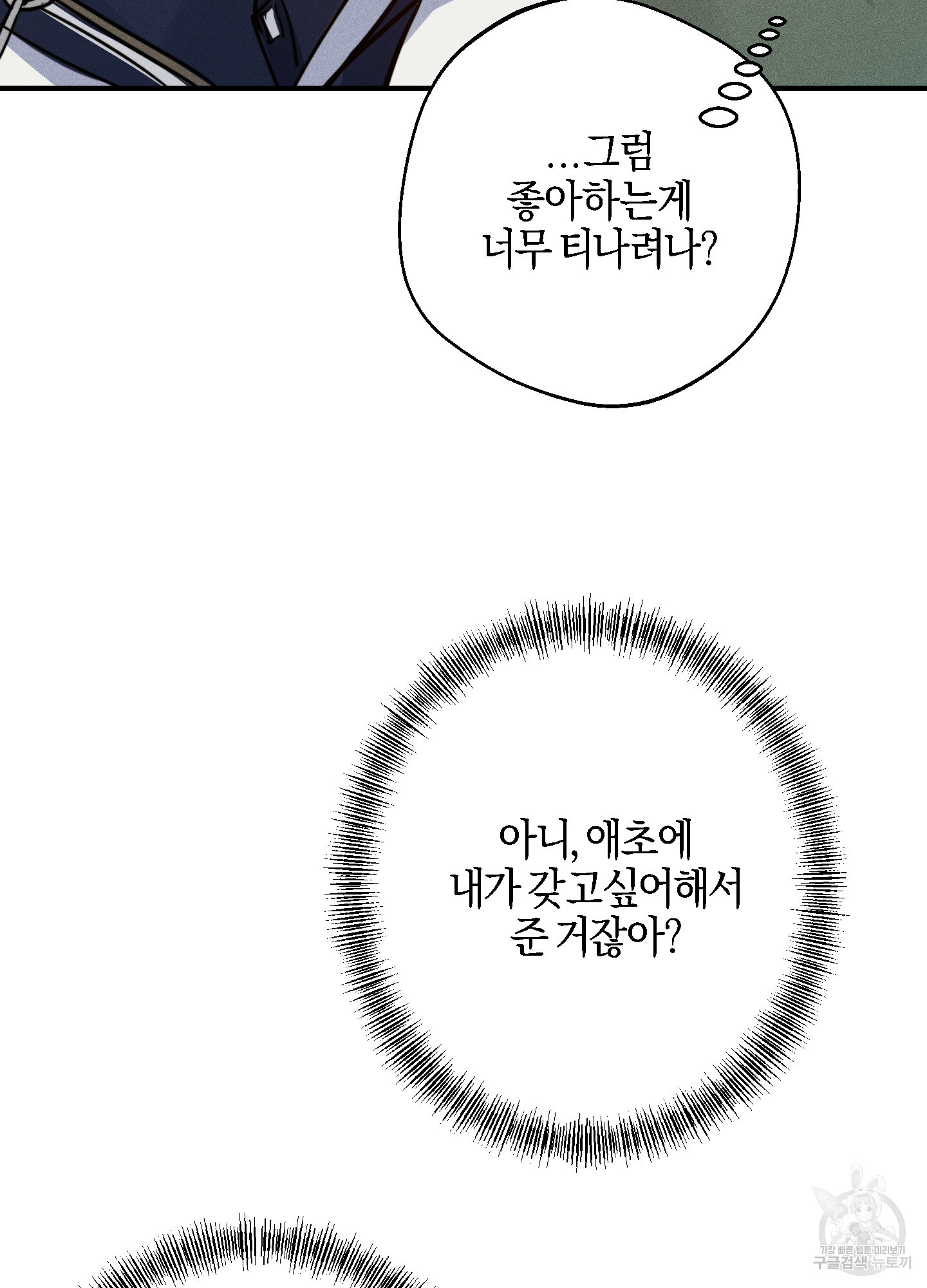 하이클리어 14화 - 웹툰 이미지 106