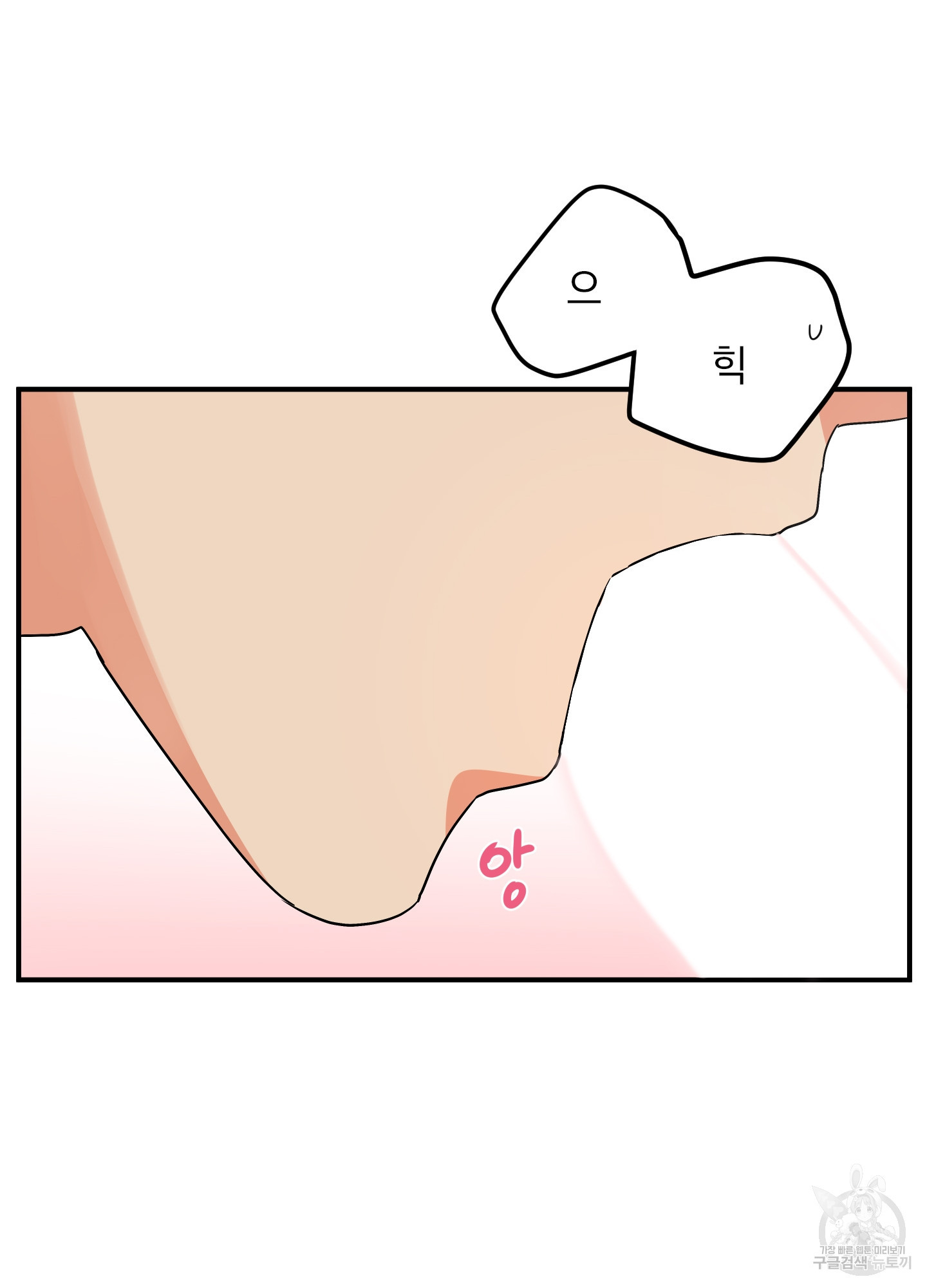 나의 망한 XXX 6화 - 웹툰 이미지 63