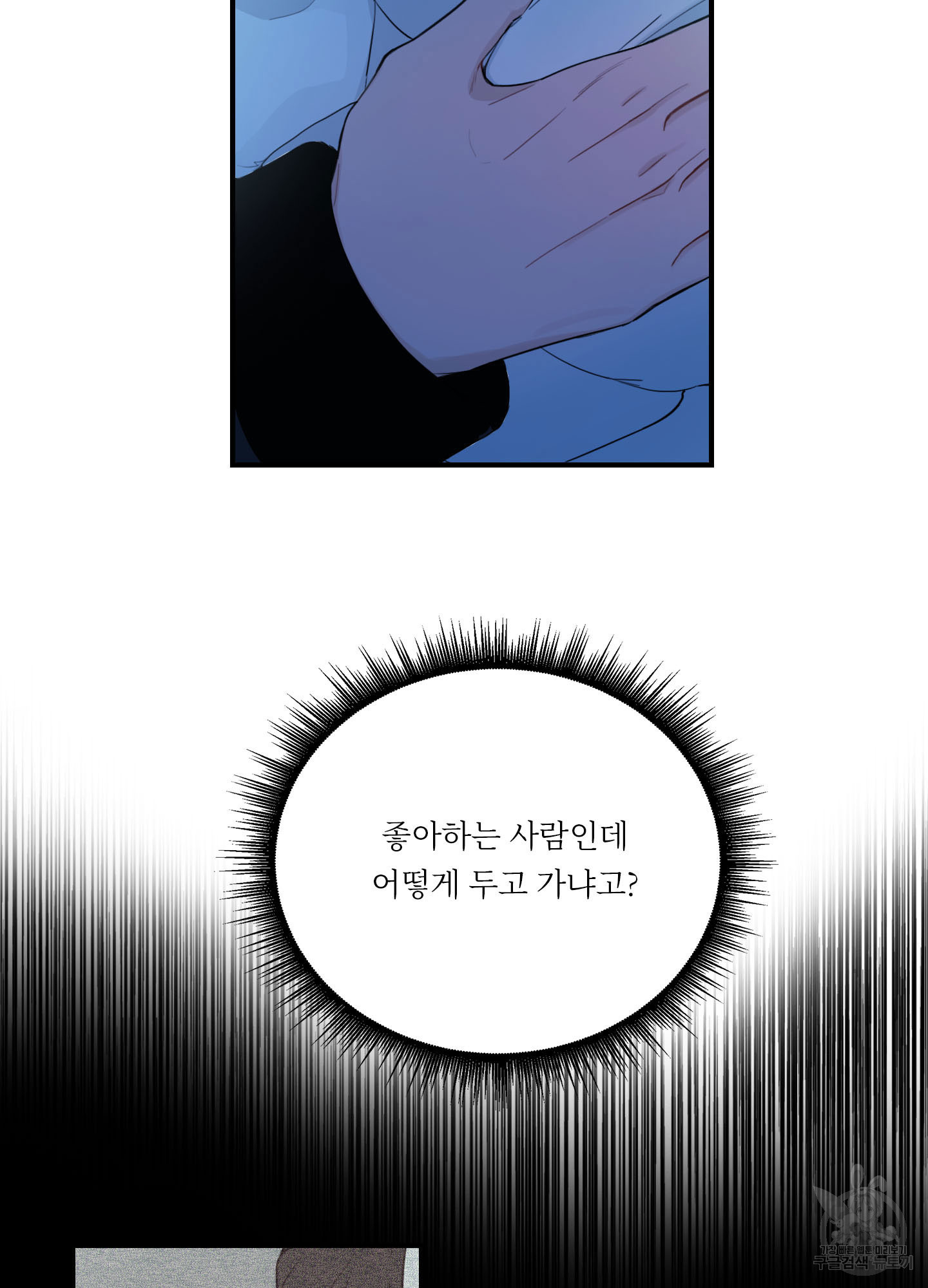 너를 펼쳐보다 1화 - 웹툰 이미지 33