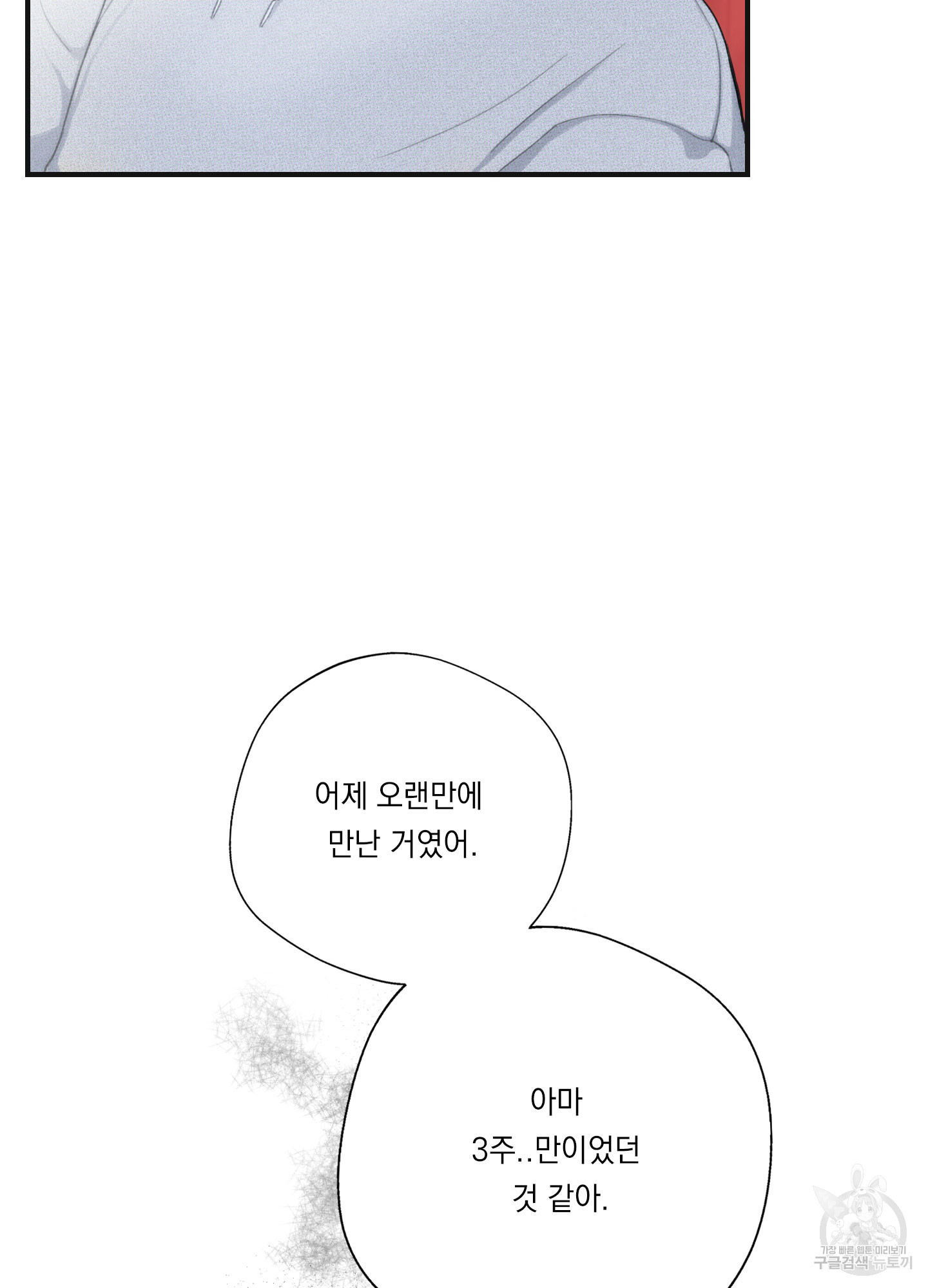 너를 펼쳐보다 2화 - 웹툰 이미지 50