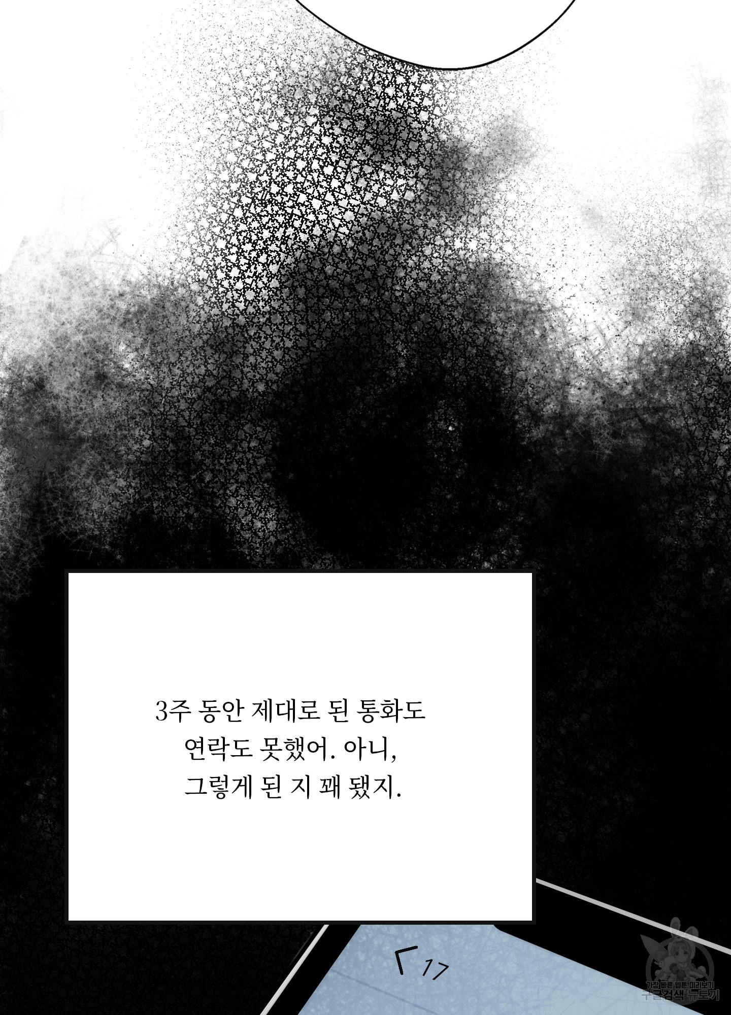 너를 펼쳐보다 2화 - 웹툰 이미지 51