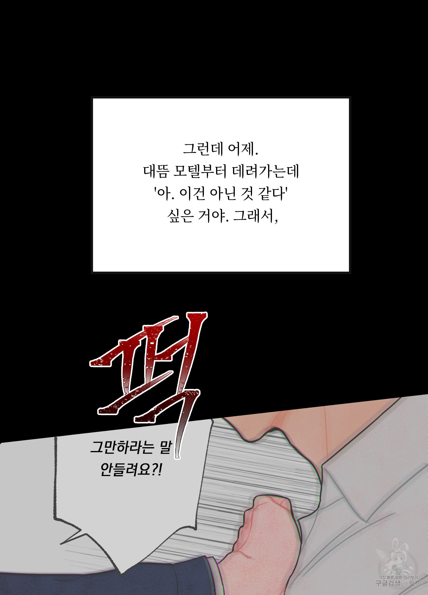 너를 펼쳐보다 2화 - 웹툰 이미지 54