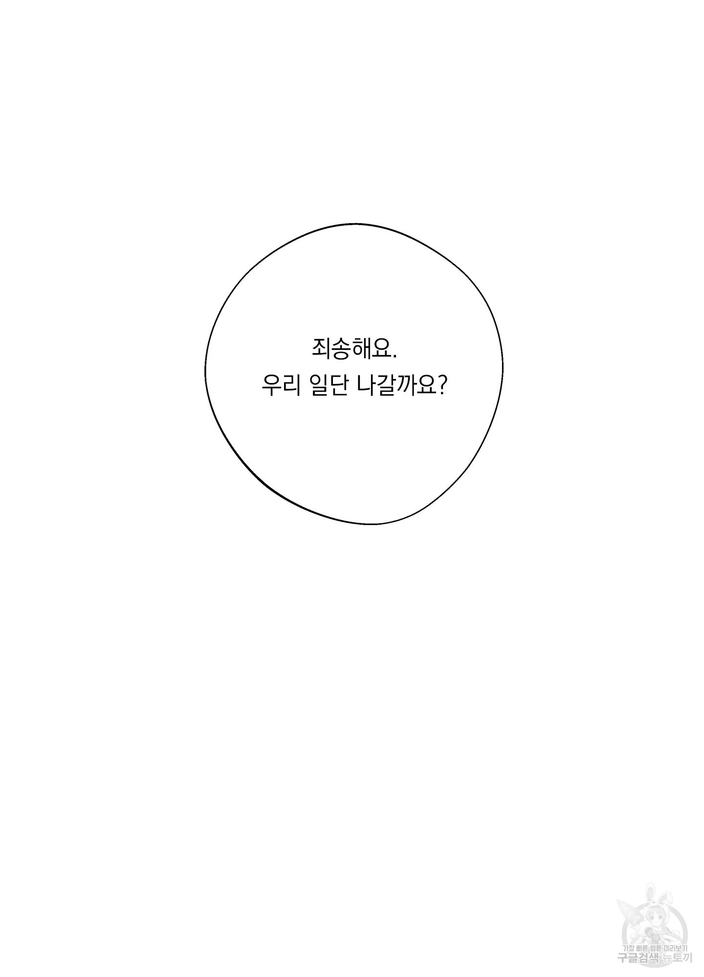 너를 펼쳐보다 2화 - 웹툰 이미지 79