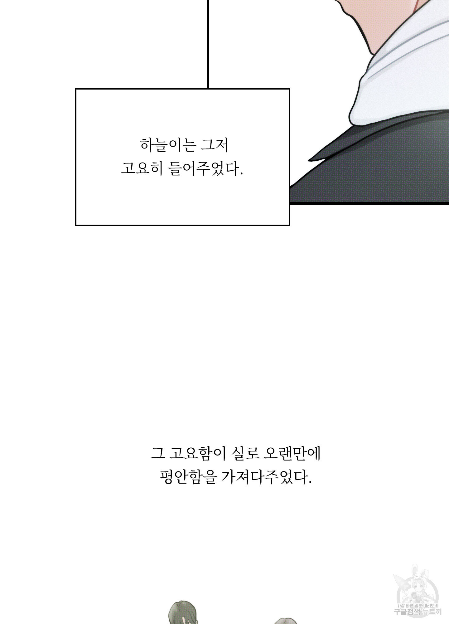 너를 펼쳐보다 3화 - 웹툰 이미지 27