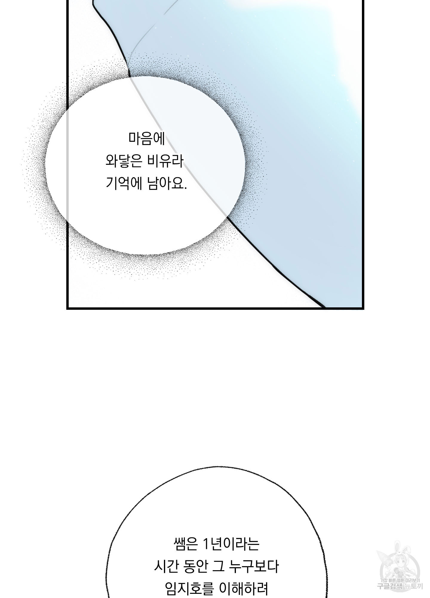 너를 펼쳐보다 3화 - 웹툰 이미지 33