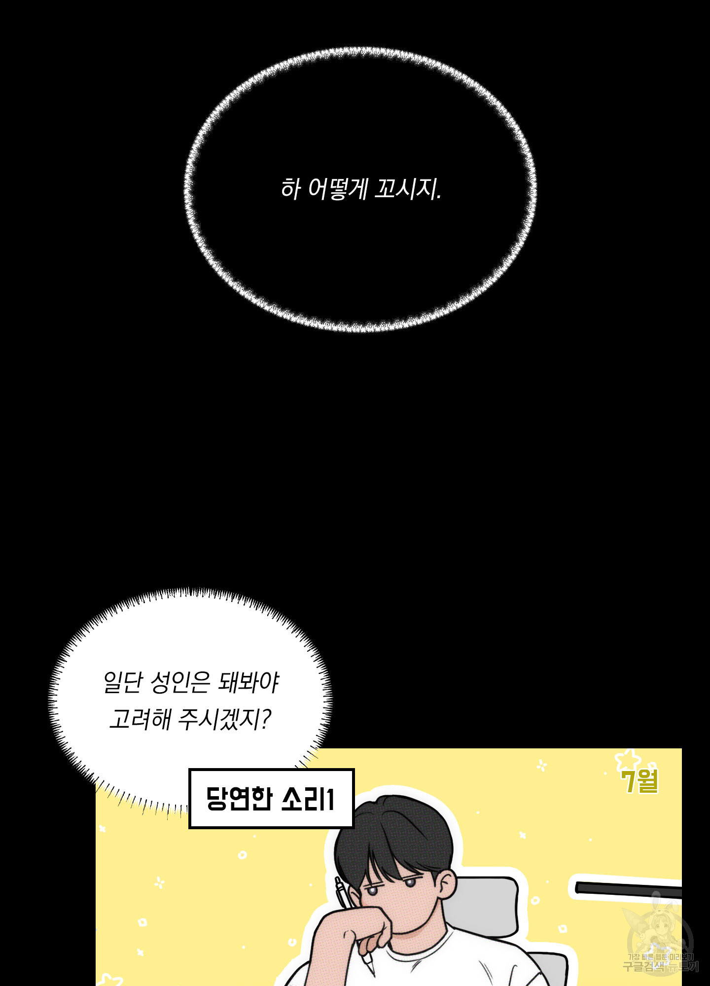 너를 펼쳐보다 4화 - 웹툰 이미지 31