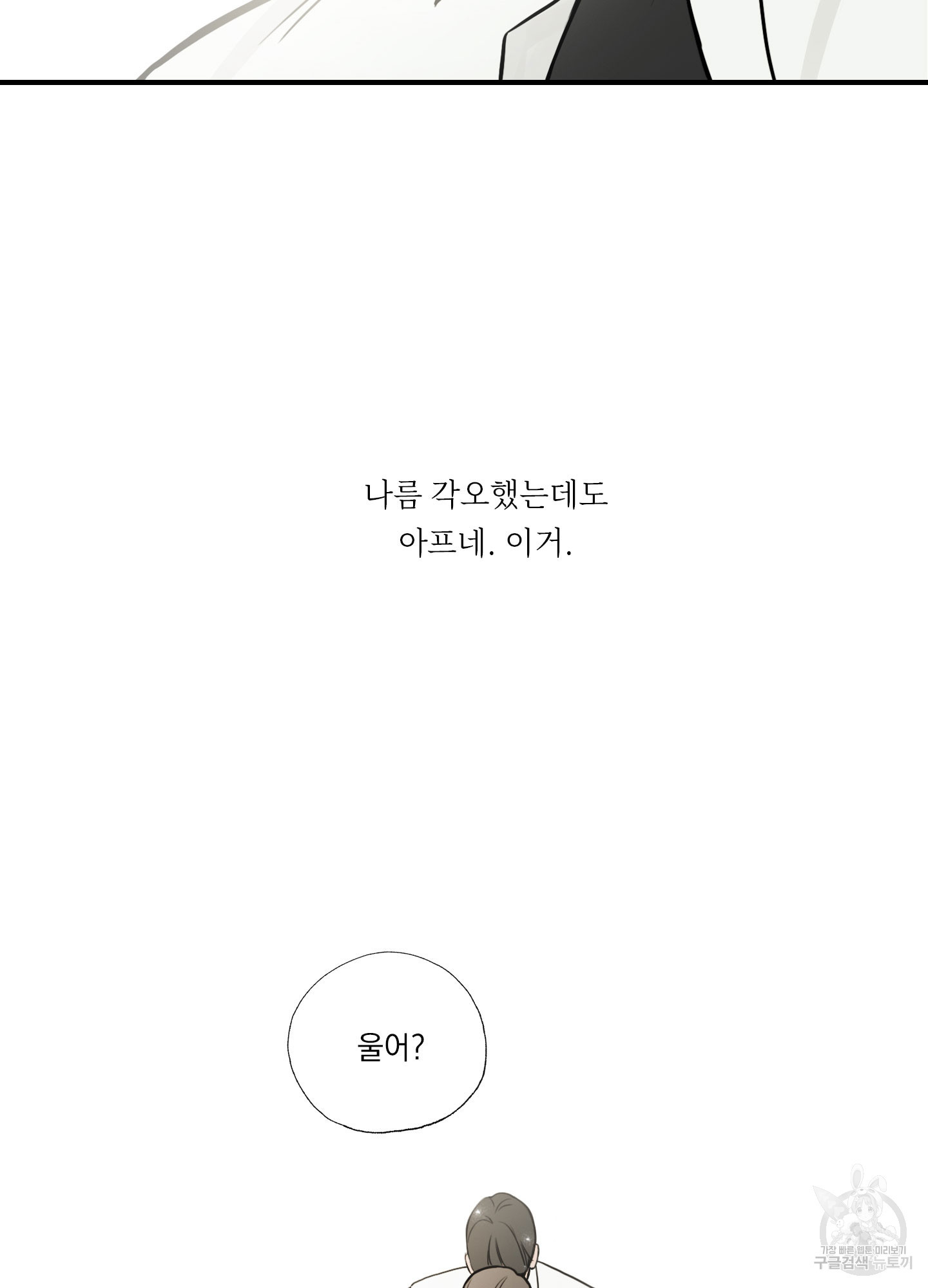 너를 펼쳐보다 4화 - 웹툰 이미지 53