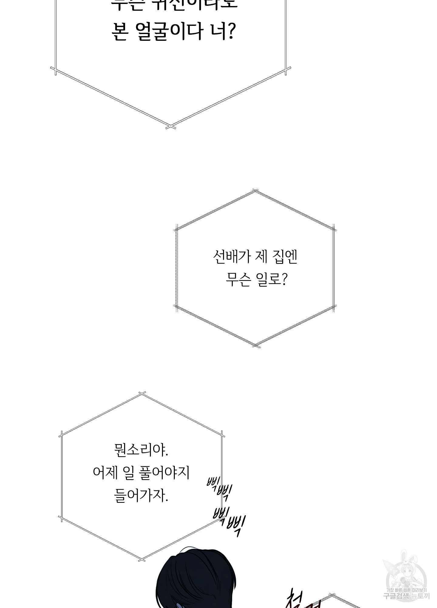 너를 펼쳐보다 4화 - 웹툰 이미지 80