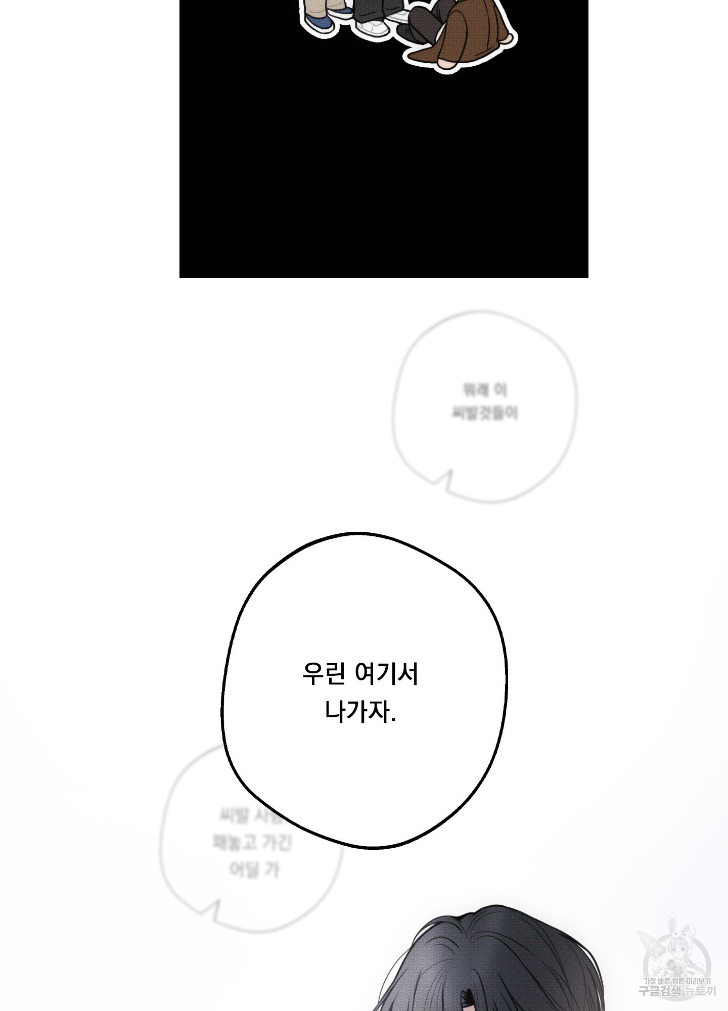 너를 펼쳐보다 5화 - 웹툰 이미지 73