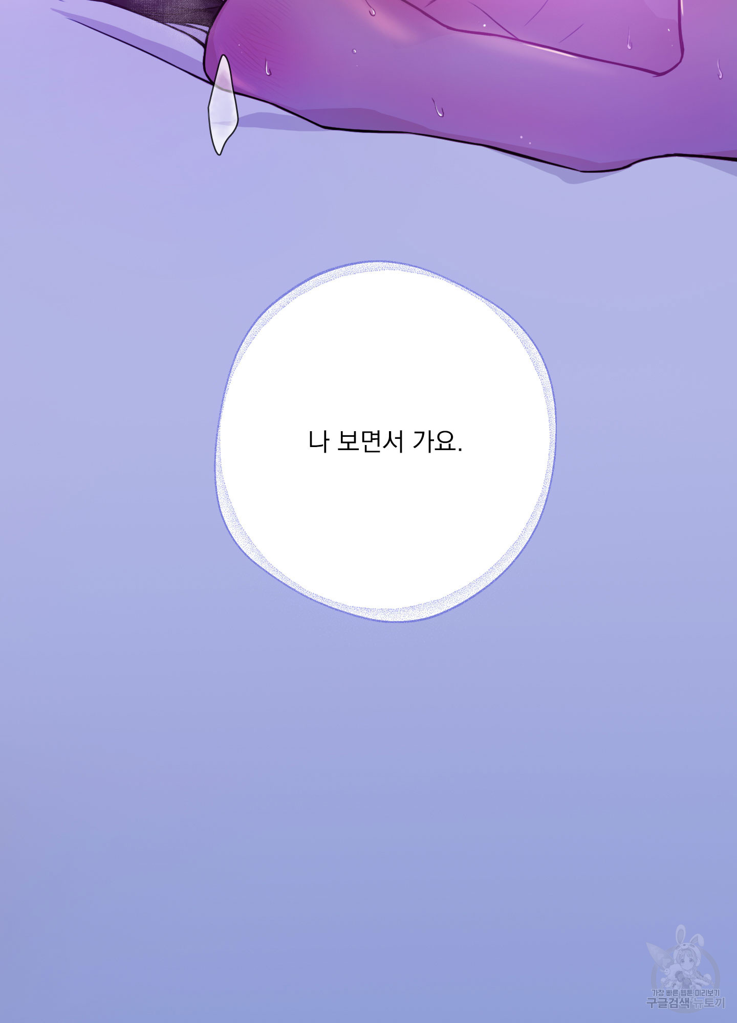 너를 펼쳐보다 6화 - 웹툰 이미지 77