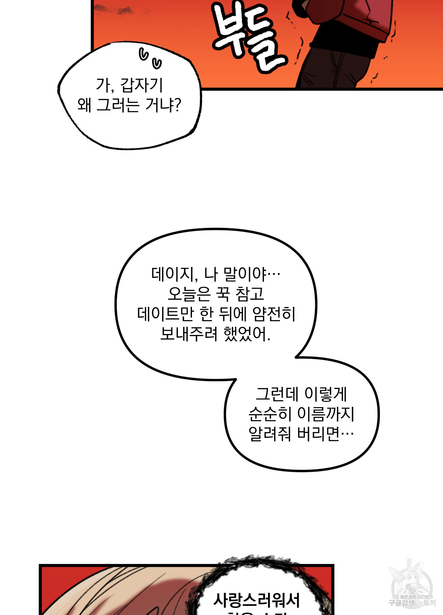 마법청년에게 감겨버렸습니다 2화 - 웹툰 이미지 47