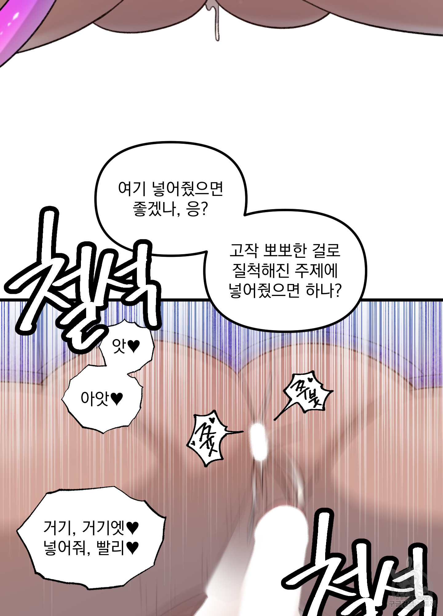 마법청년에게 감겨버렸습니다 4화 - 웹툰 이미지 7