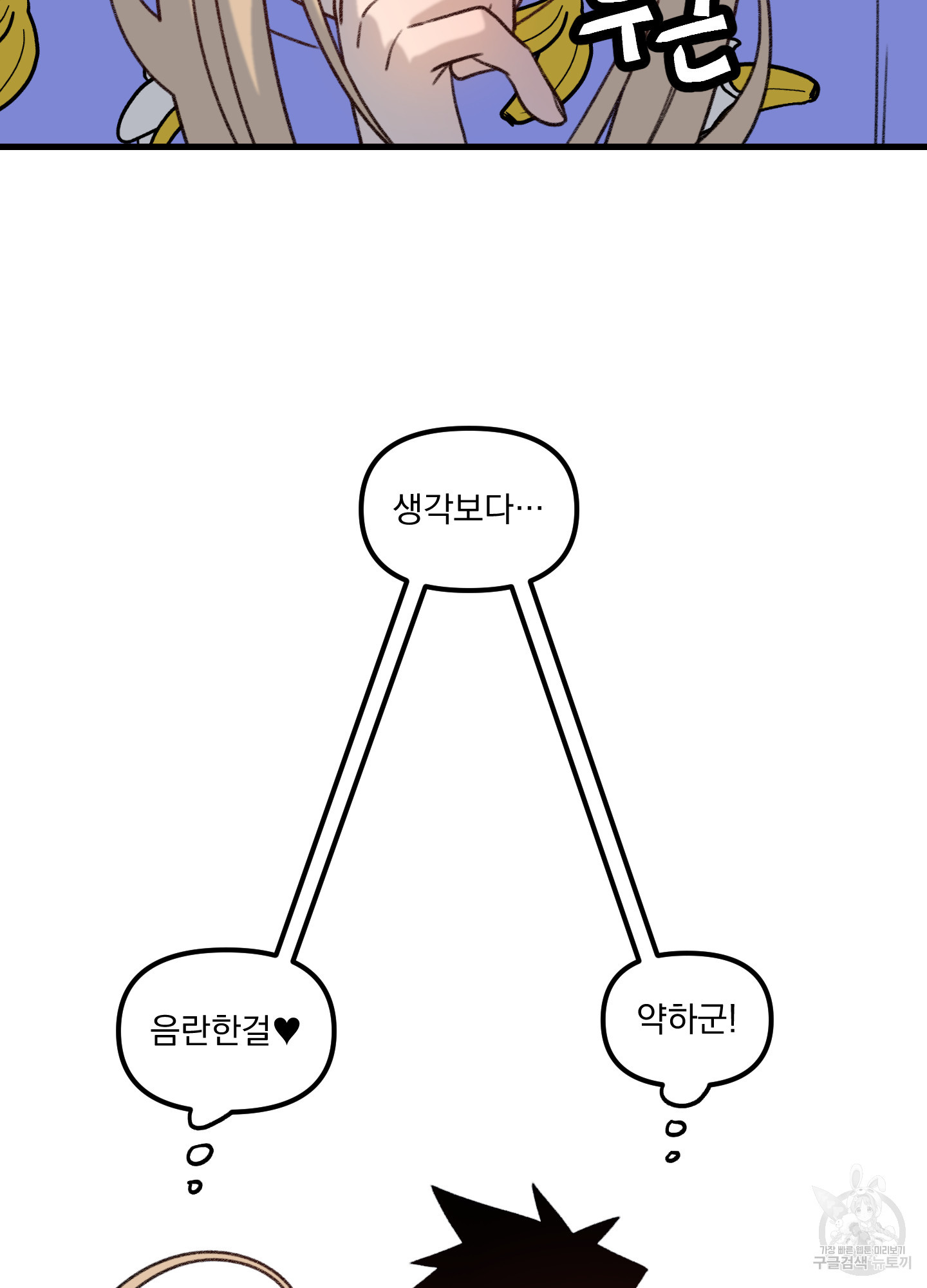 마법청년에게 감겨버렸습니다 4화 - 웹툰 이미지 34