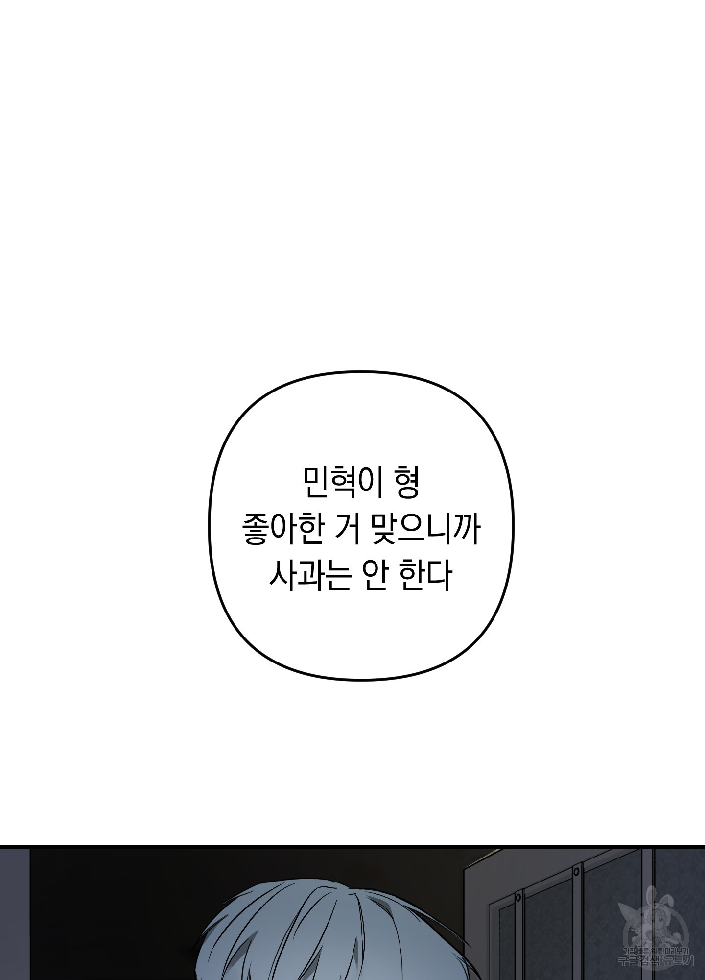 상극상생 8화 - 웹툰 이미지 47