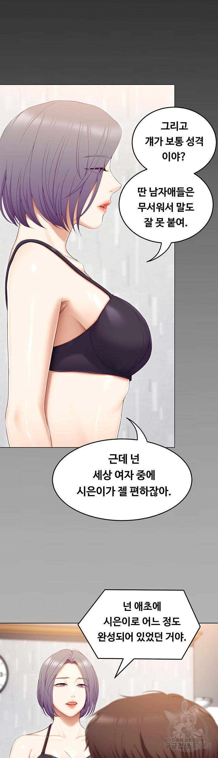 오늘 저녁은 너다 56화 - 웹툰 이미지 2