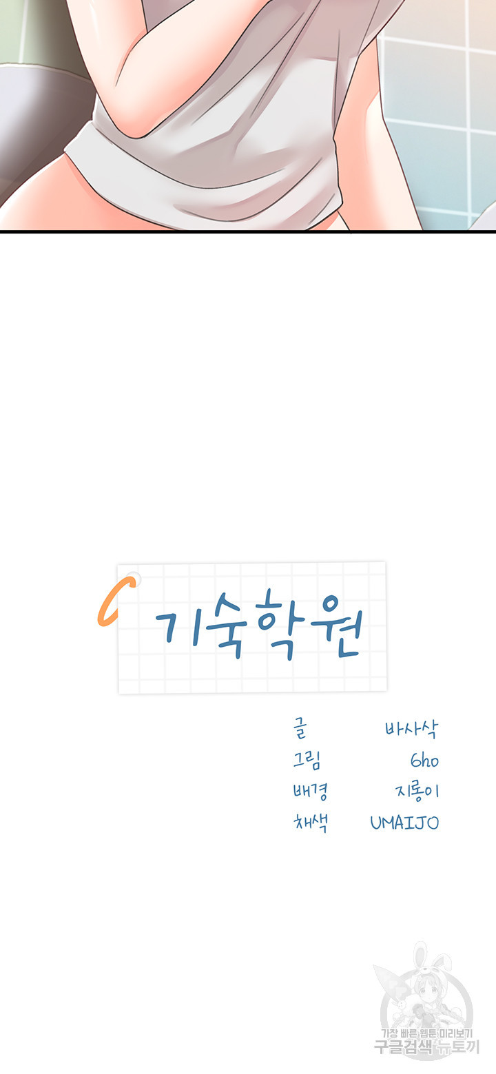 기숙학원 17화 - 웹툰 이미지 3