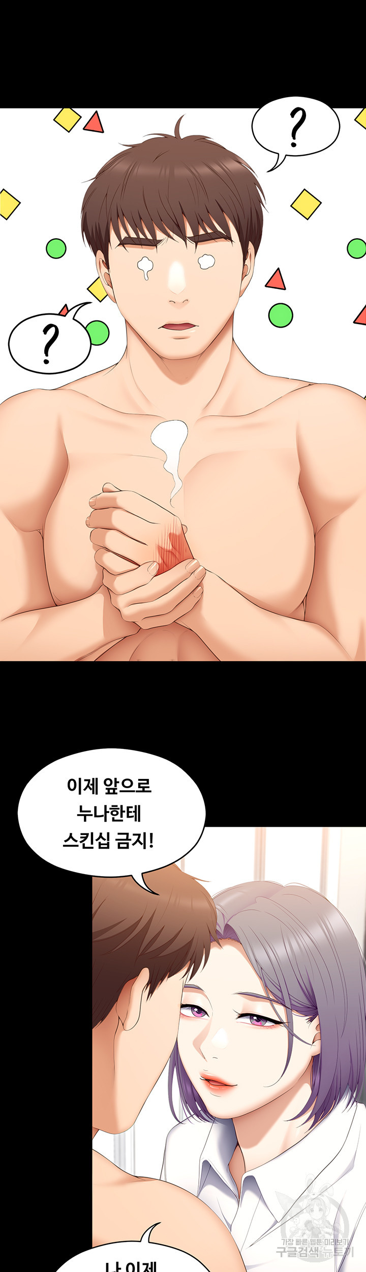 오늘 저녁은 너다 56화 - 웹툰 이미지 10