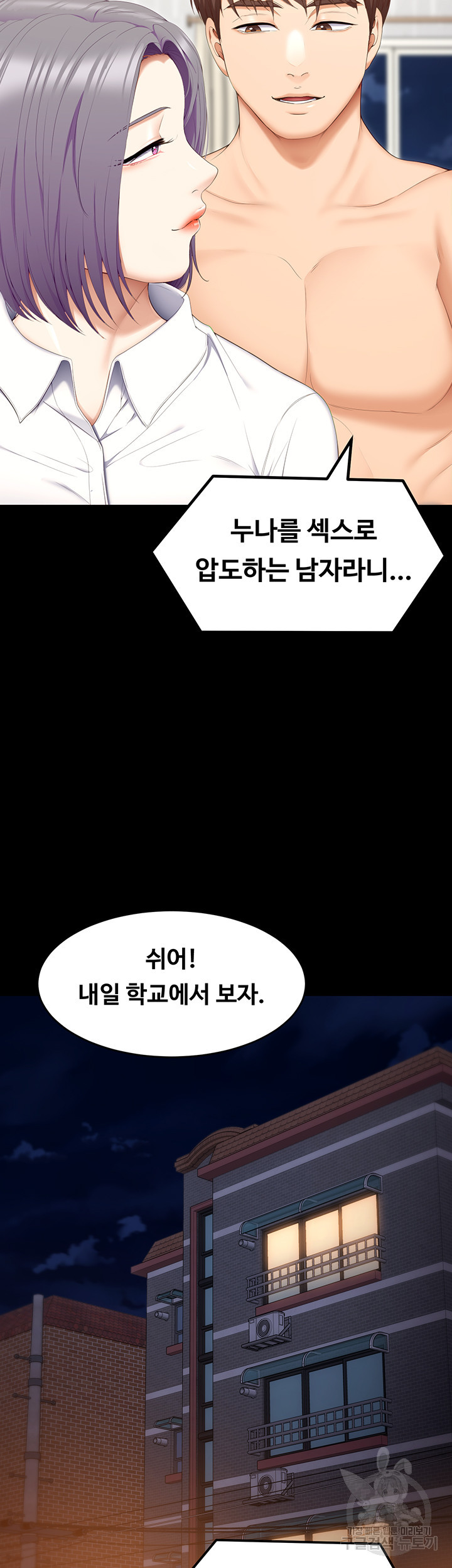 오늘 저녁은 너다 56화 - 웹툰 이미지 16