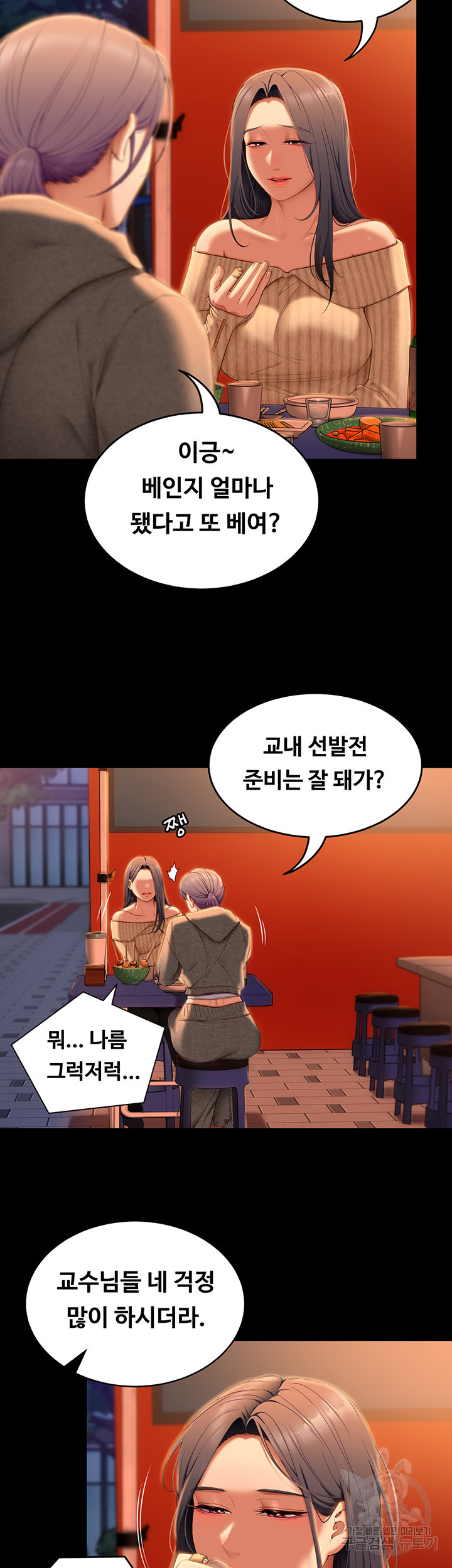 오늘 저녁은 너다 56화 - 웹툰 이미지 21