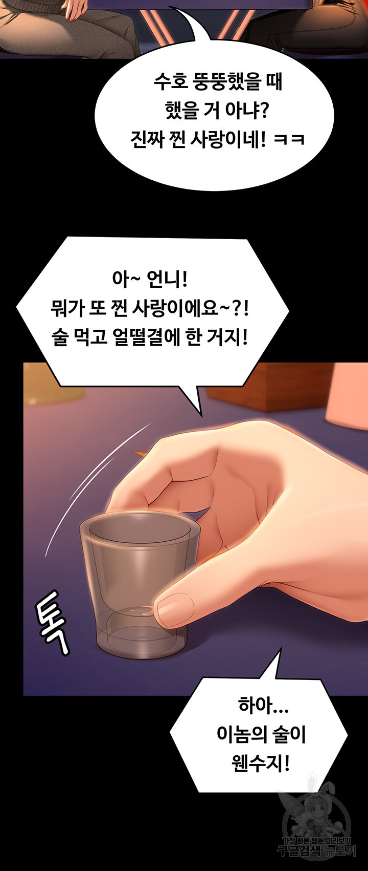 오늘 저녁은 너다 56화 - 웹툰 이미지 27